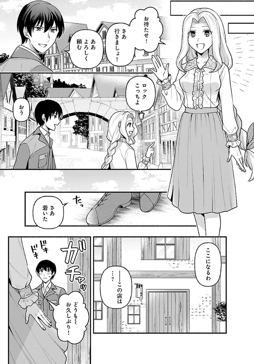 異世界でも鍵屋さん 第9話 - 3
