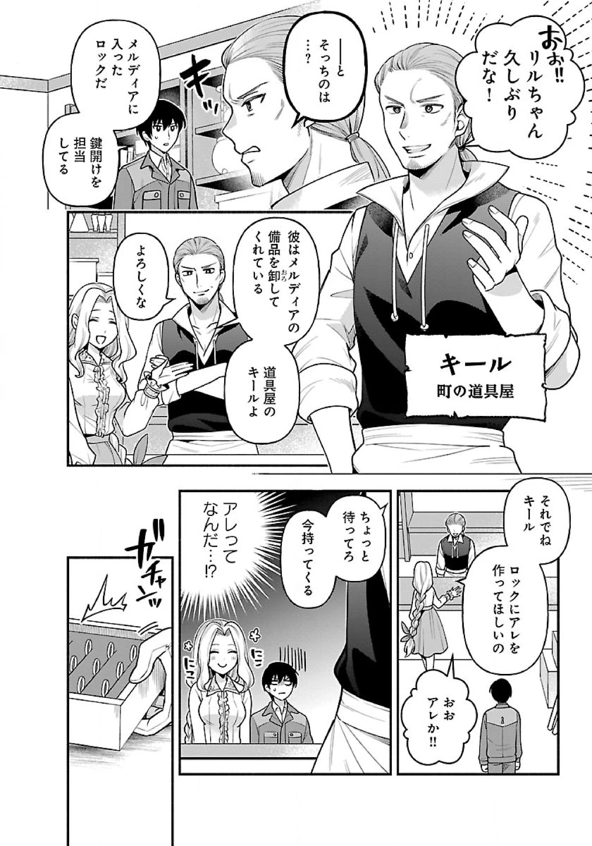 異世界でも鍵屋さん 第9話 - 4