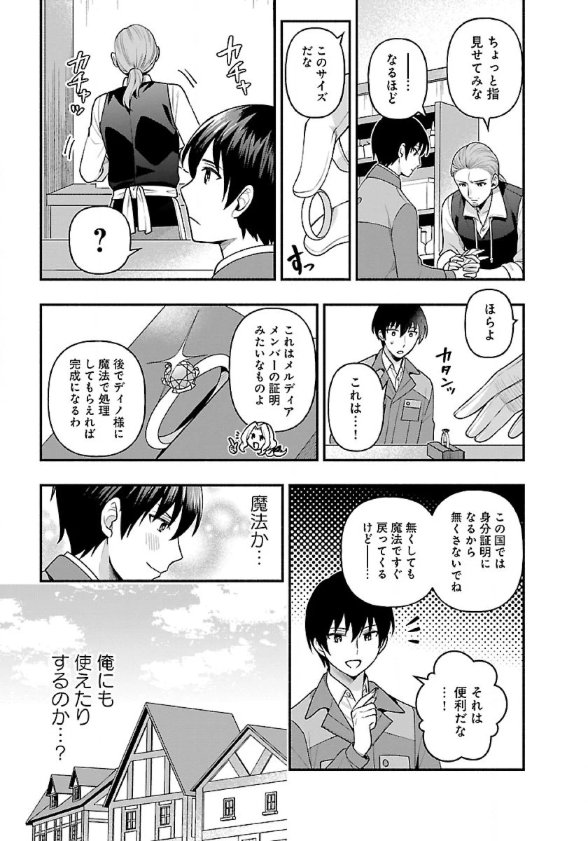 異世界でも鍵屋さん 第9話 - 5