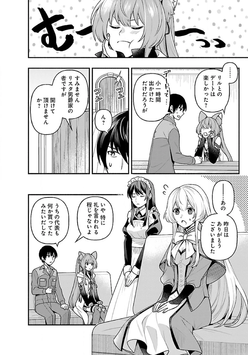 異世界でも鍵屋さん 第9話 - 6