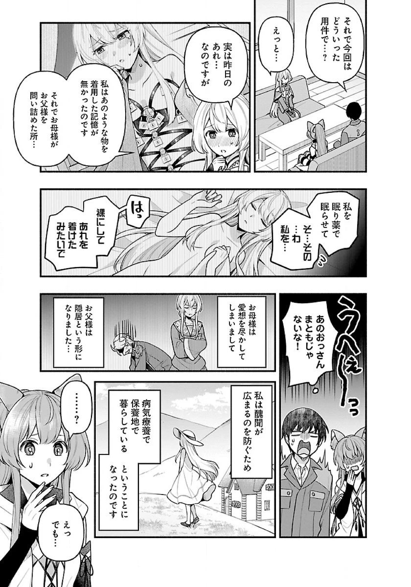 異世界でも鍵屋さん 第9話 - 7