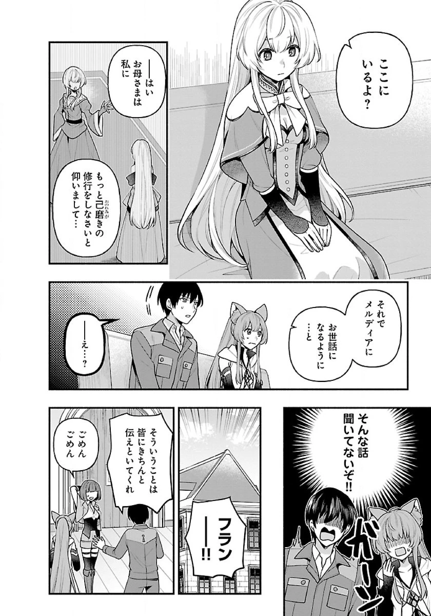 異世界でも鍵屋さん 第9話 - 8