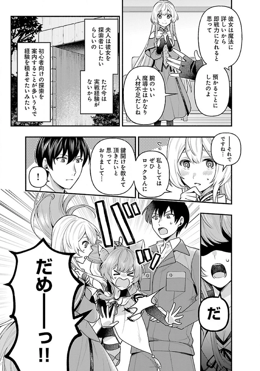 異世界でも鍵屋さん 第9話 - 9