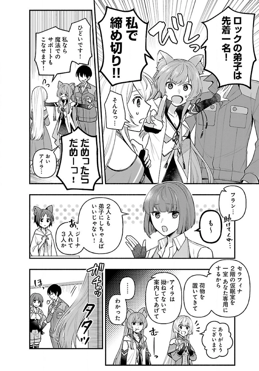 異世界でも鍵屋さん 第9話 - 10