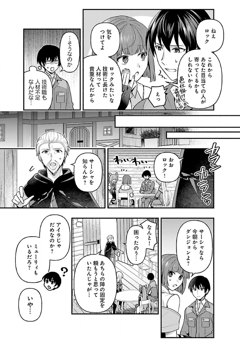 異世界でも鍵屋さん 第9話 - 11