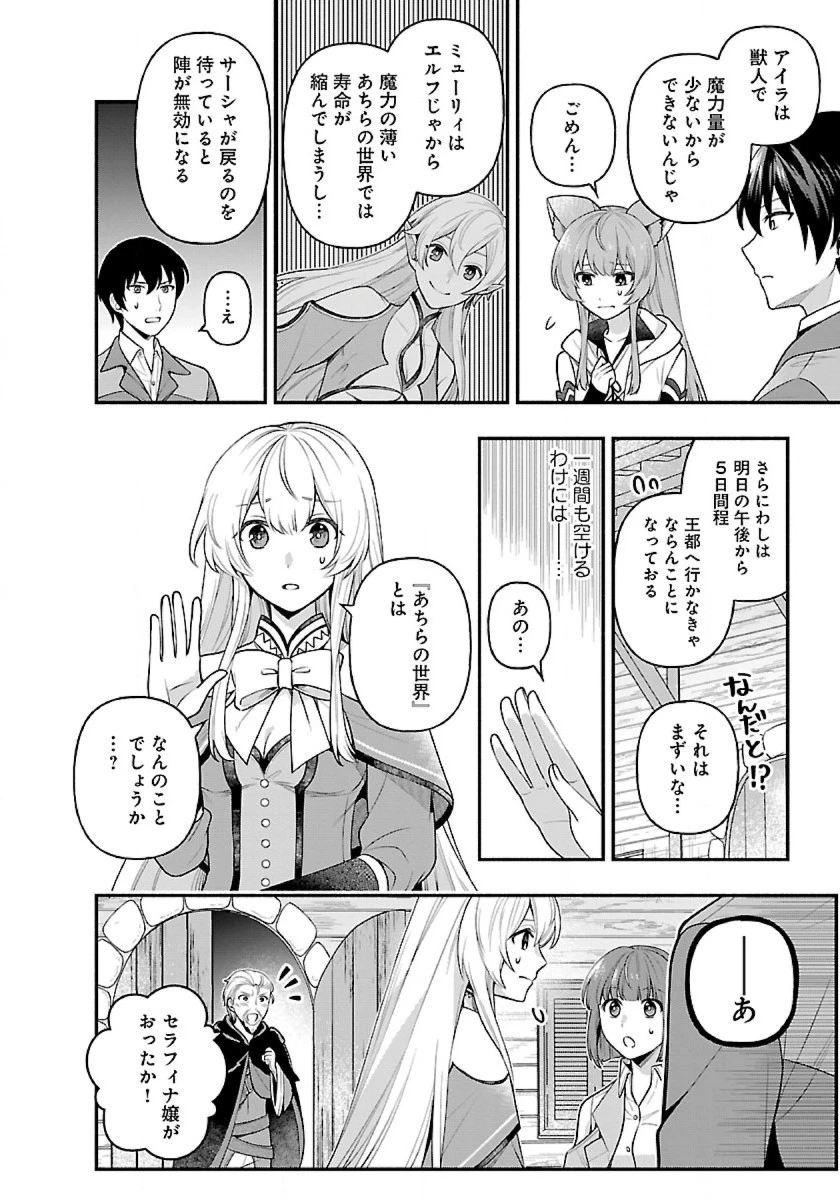 異世界でも鍵屋さん 第9話 - 12