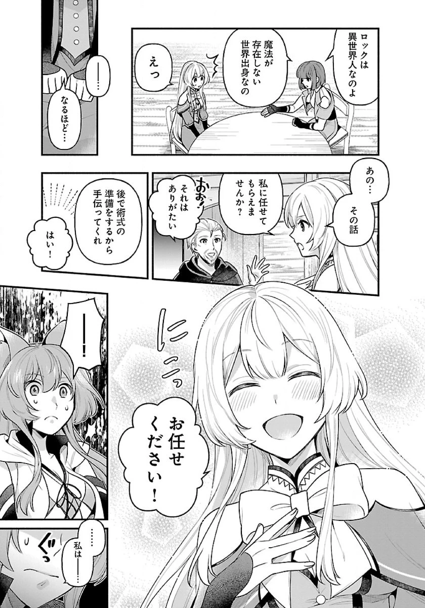 異世界でも鍵屋さん 第9話 - 13