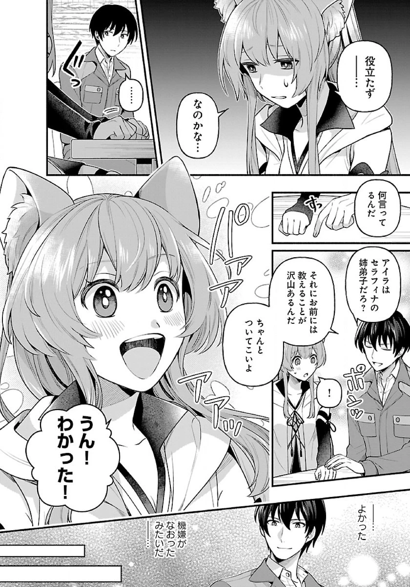 異世界でも鍵屋さん 第9話 - 14