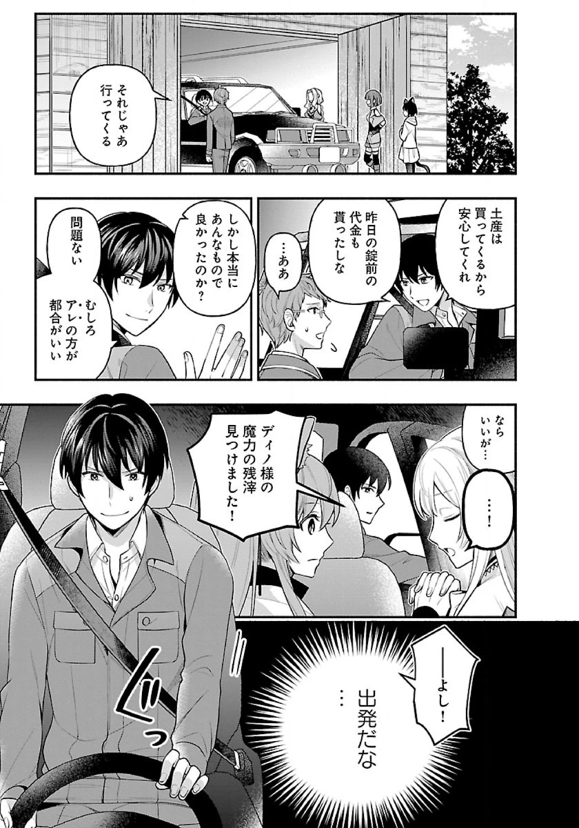 異世界でも鍵屋さん 第9話 - 15