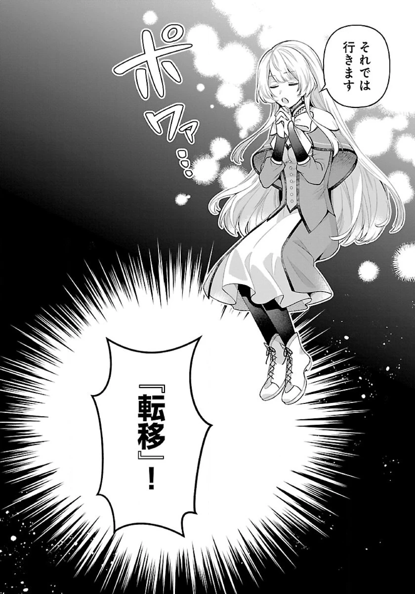 異世界でも鍵屋さん 第9話 - 16
