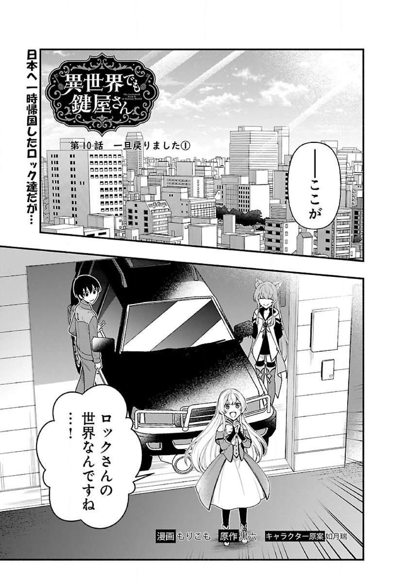 異世界でも鍵屋さん 第10話 - 1