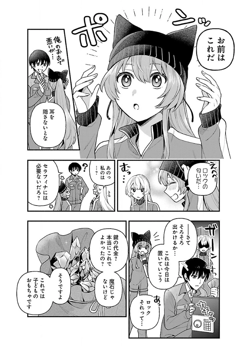 異世界でも鍵屋さん 第10話 - 4