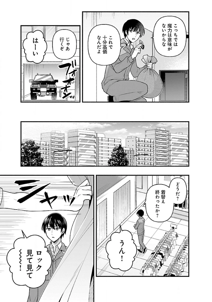 異世界でも鍵屋さん 第10話 - 5