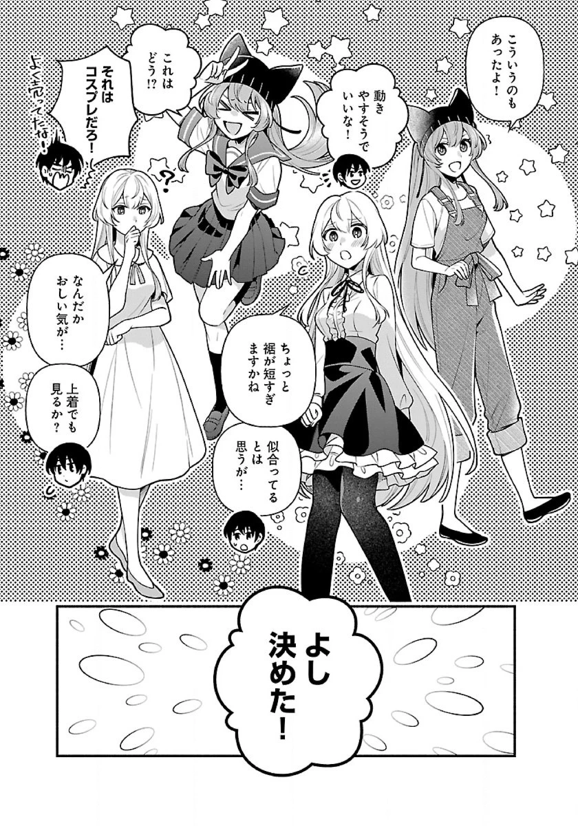異世界でも鍵屋さん 第10話 - 7