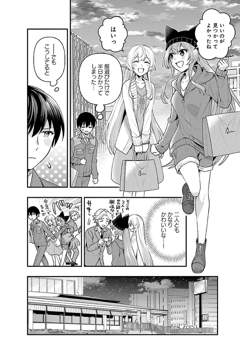 異世界でも鍵屋さん 第10話 - 8