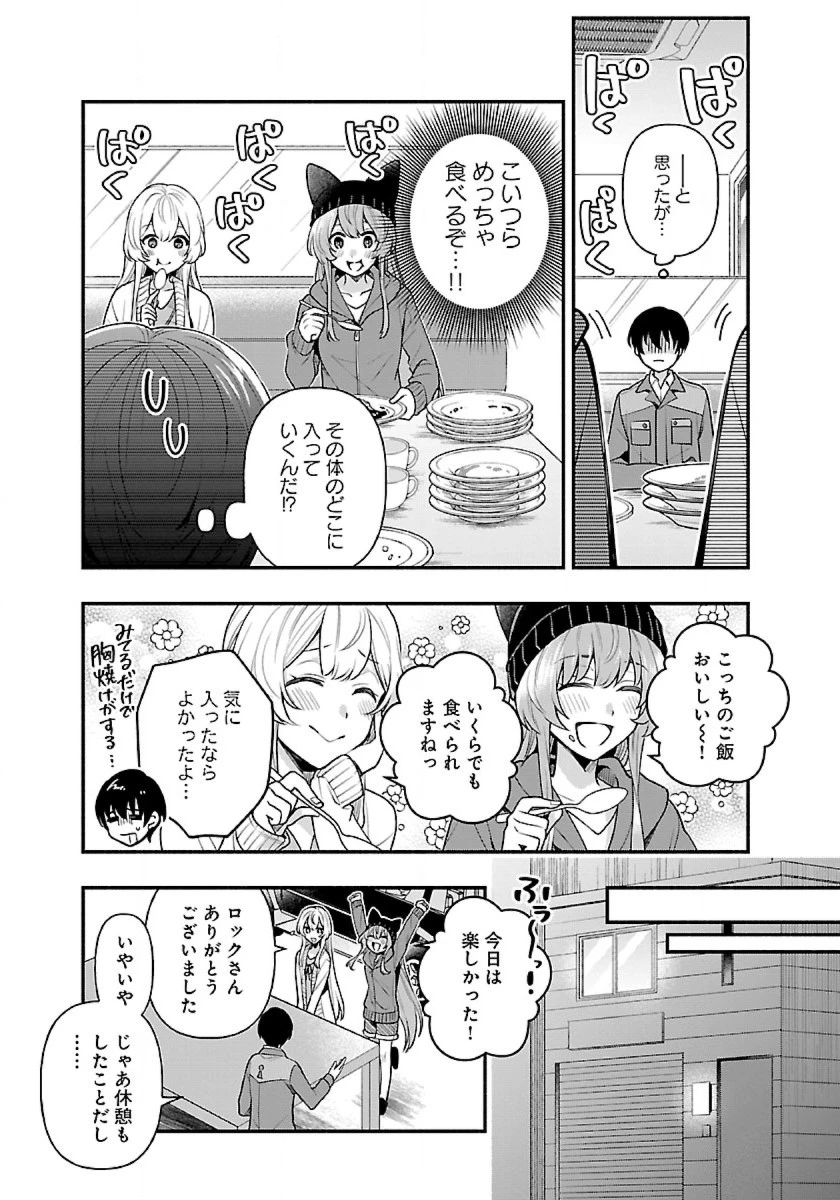異世界でも鍵屋さん 第10話 - 9