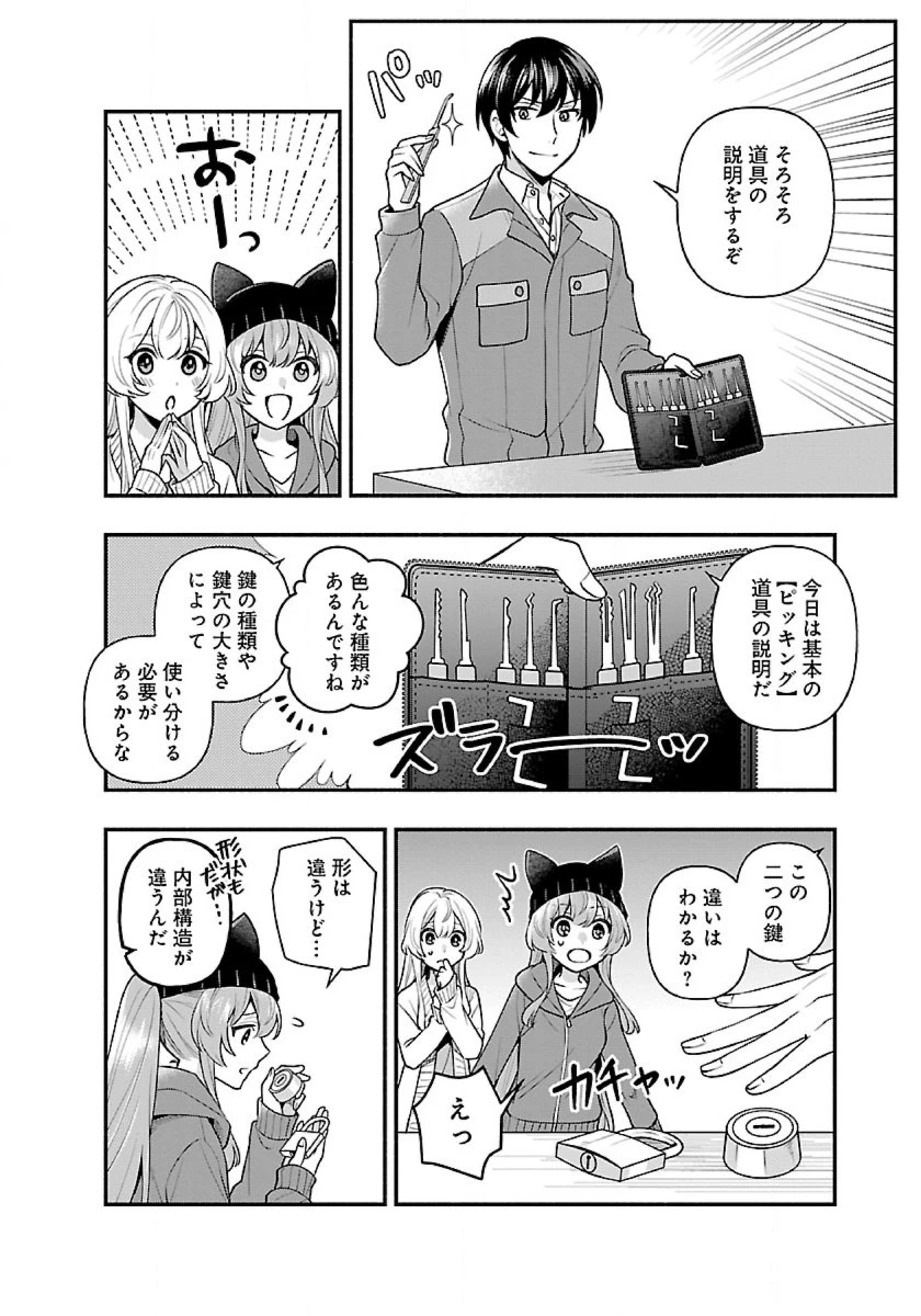 異世界でも鍵屋さん 第10話 - 10