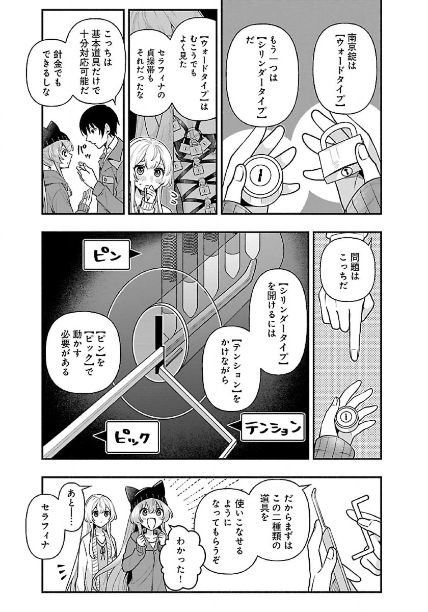 異世界でも鍵屋さん 第10話 - 11
