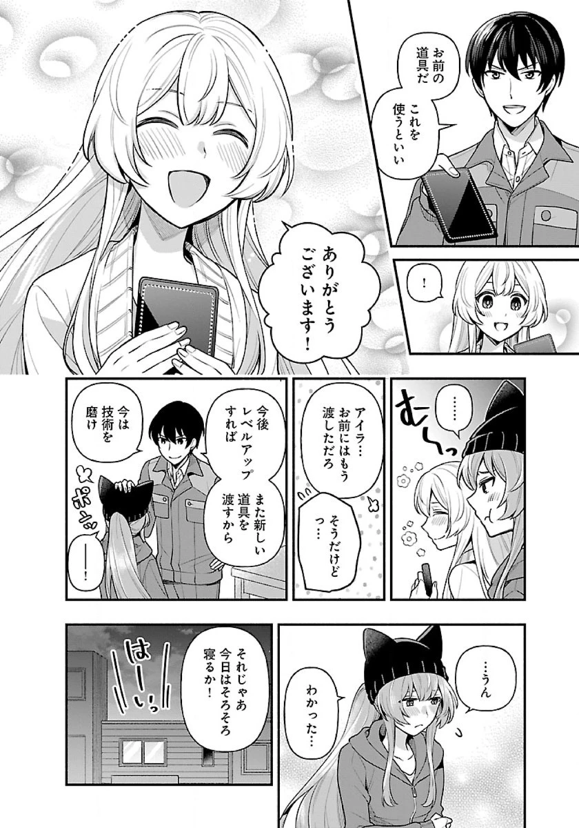 異世界でも鍵屋さん 第10話 - 12