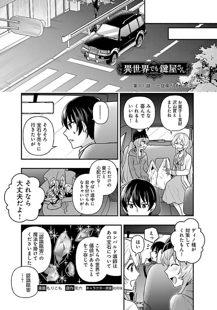 異世界でも鍵屋さん 第11話 - 1