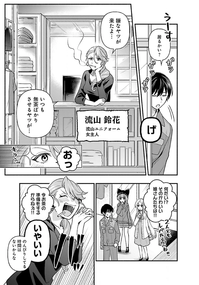 異世界でも鍵屋さん 第11話 - 3