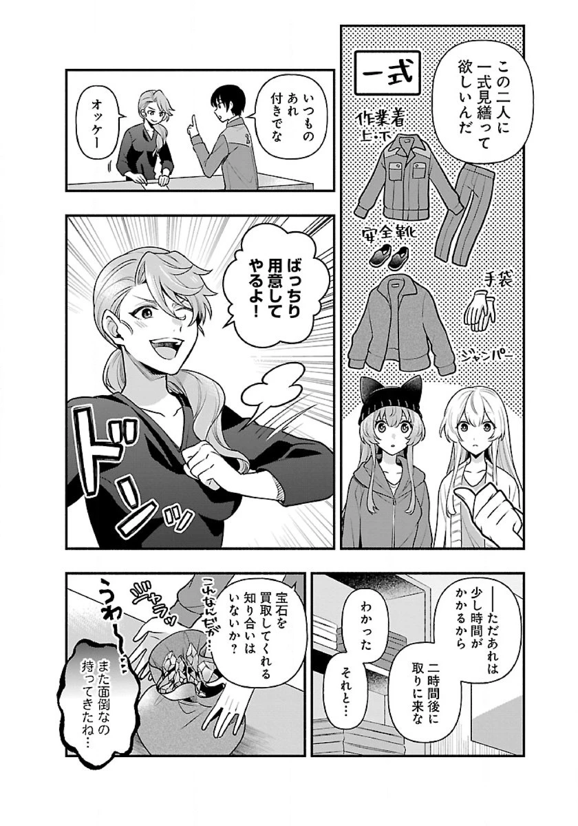 異世界でも鍵屋さん 第11話 - 4