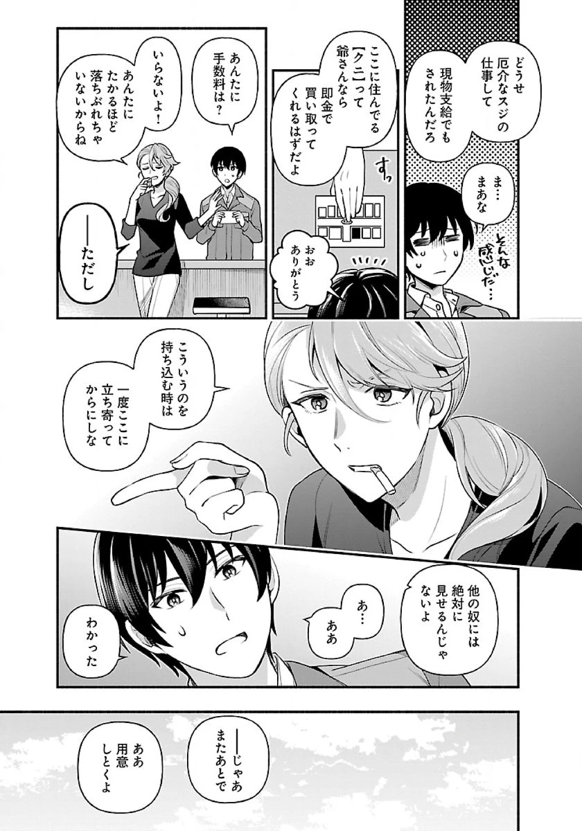 異世界でも鍵屋さん 第11話 - 5