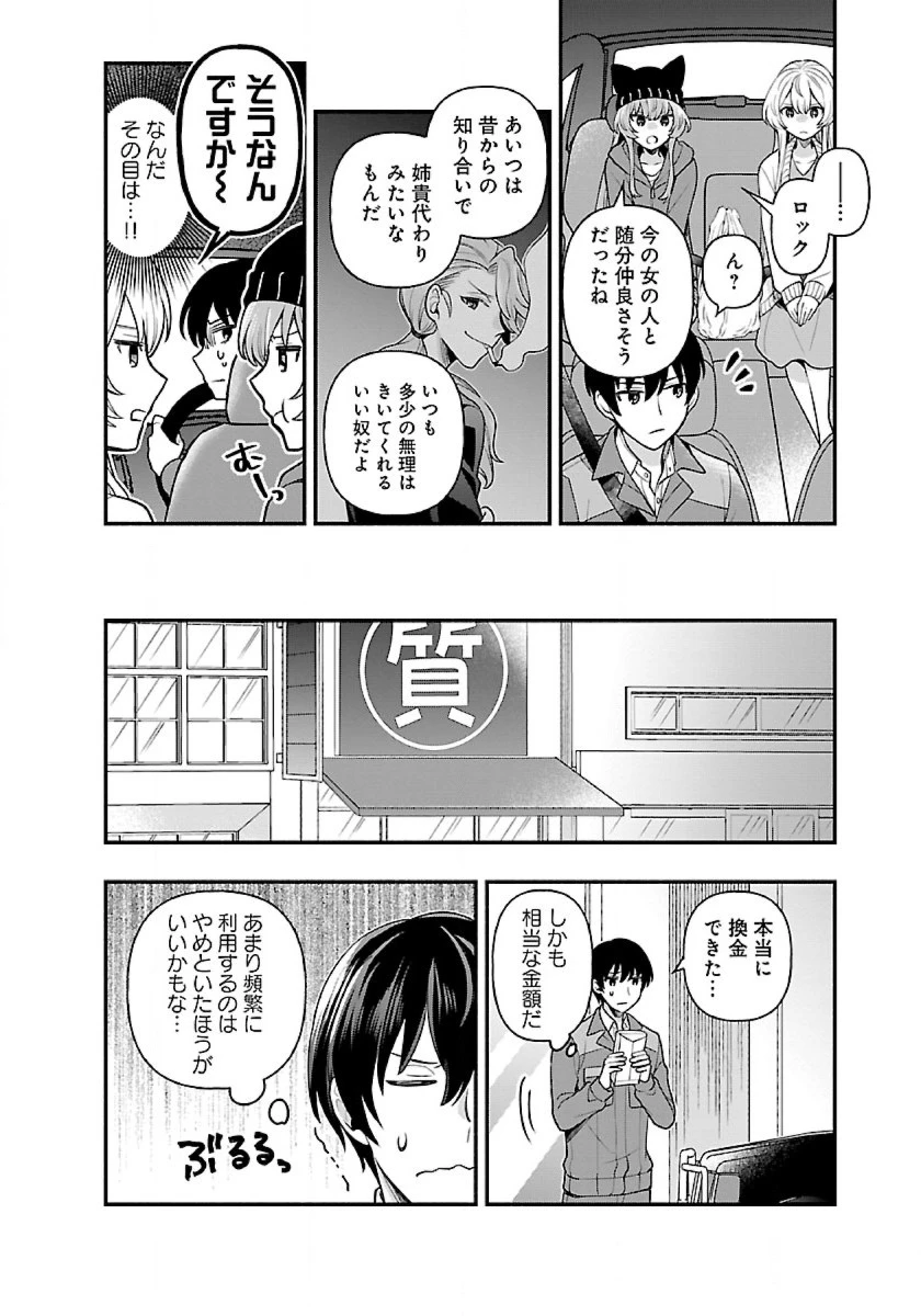 異世界でも鍵屋さん 第11話 - 6