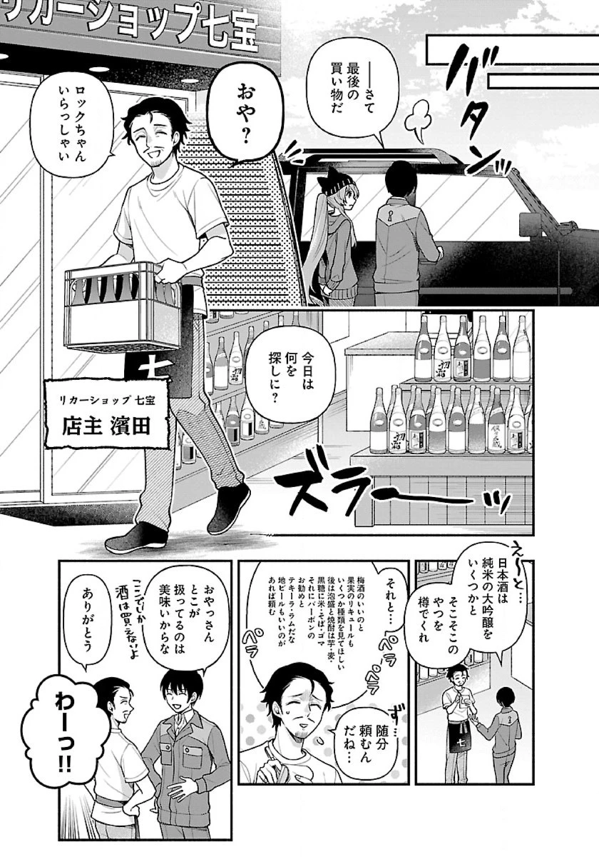 異世界でも鍵屋さん 第11話 - 7