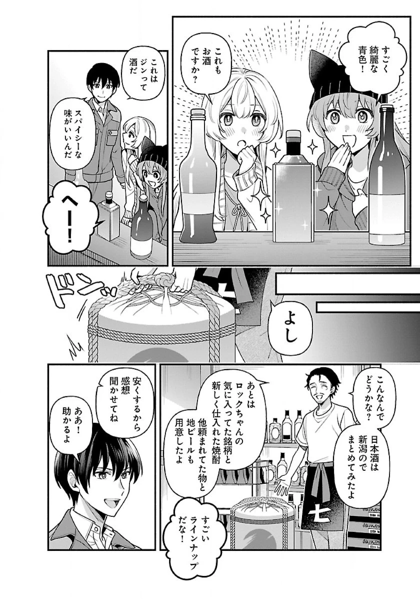 異世界でも鍵屋さん 第11話 - 8