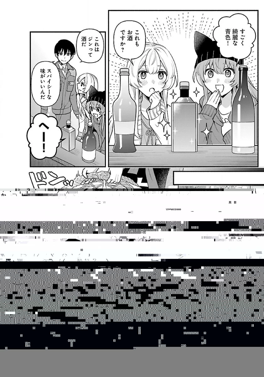異世界でも鍵屋さん 第11話 - 9