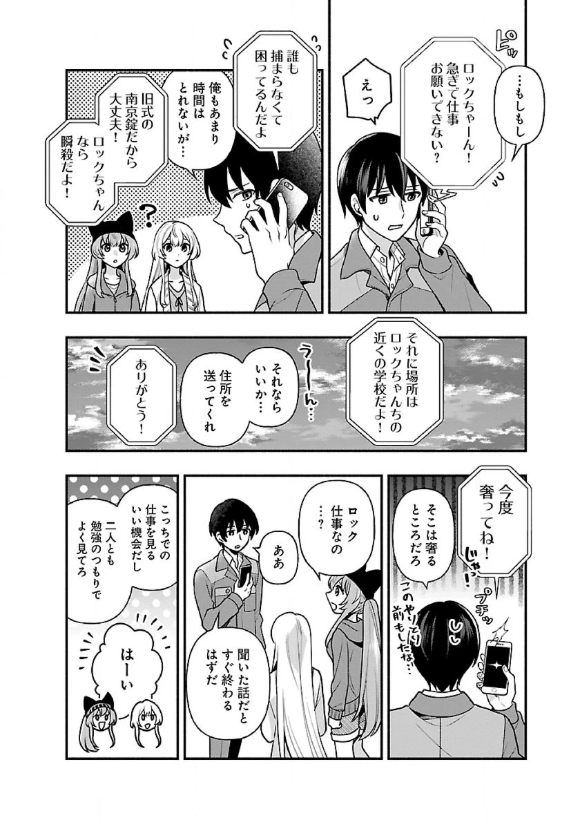 異世界でも鍵屋さん 第11話 - 10