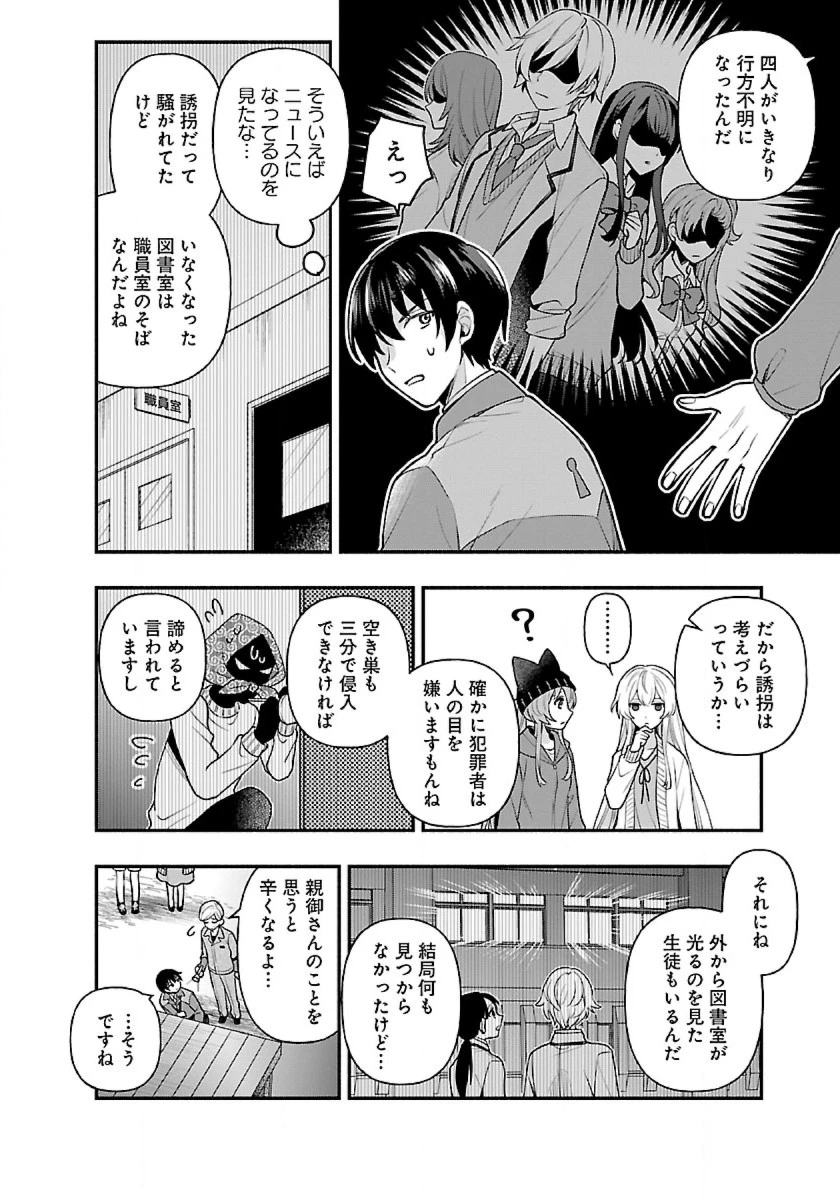 異世界でも鍵屋さん 第11話 - 12