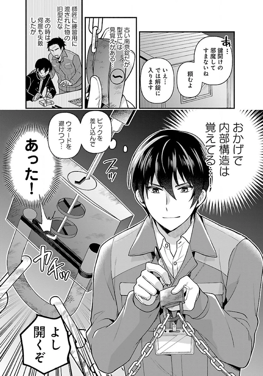 異世界でも鍵屋さん 第11話 - 13