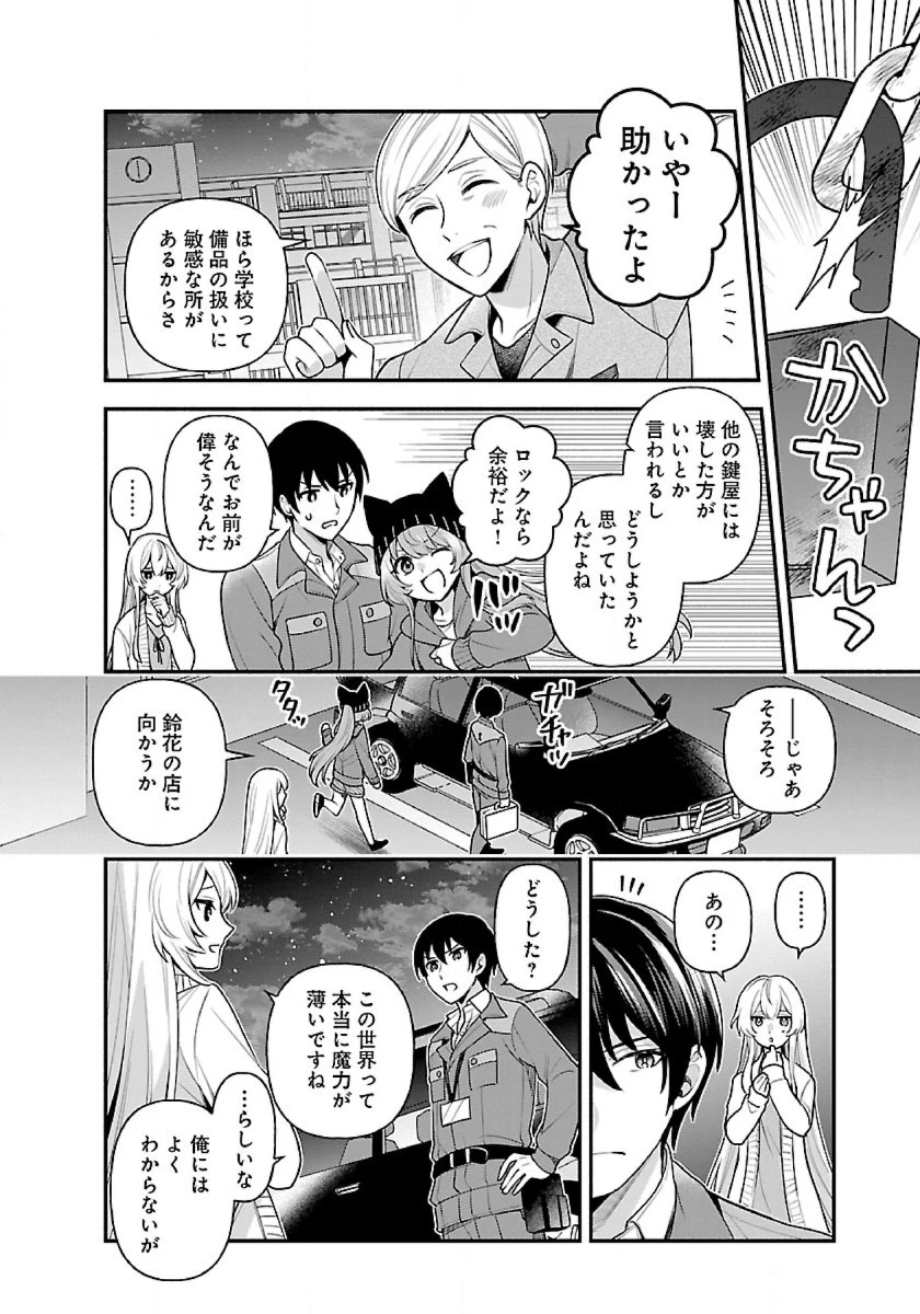 異世界でも鍵屋さん 第11話 - 14