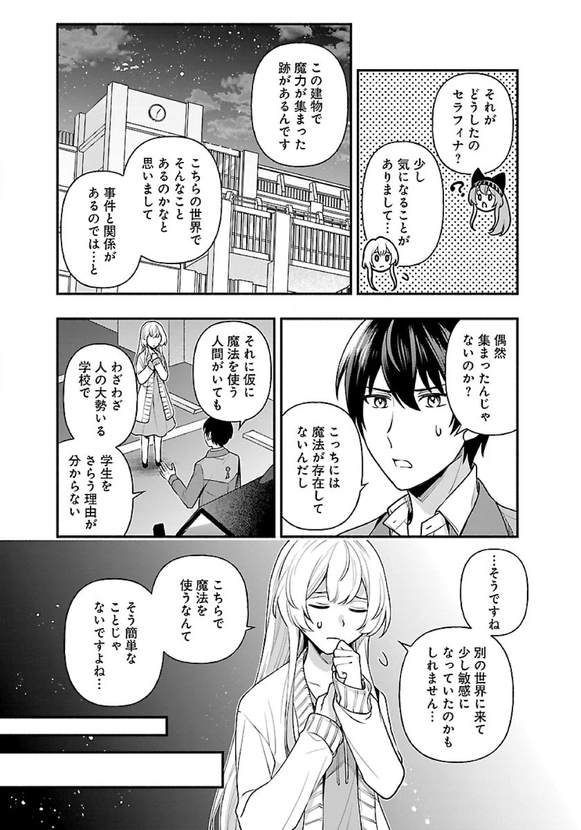 異世界でも鍵屋さん 第11話 - 15