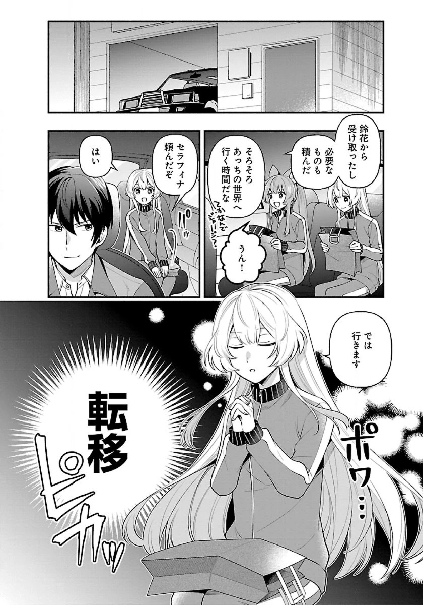 異世界でも鍵屋さん 第11話 - 16