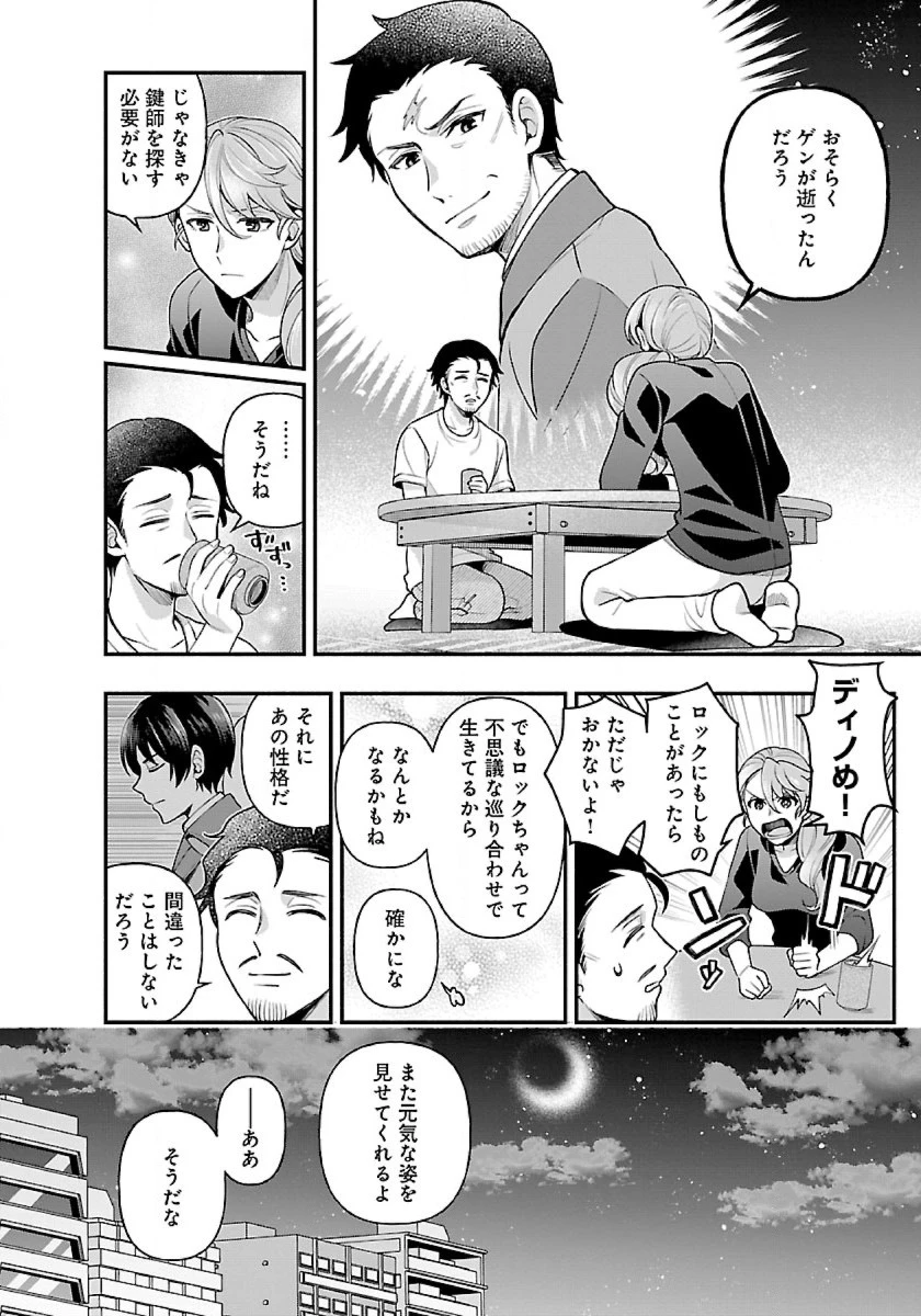 異世界でも鍵屋さん 第11話 - 18