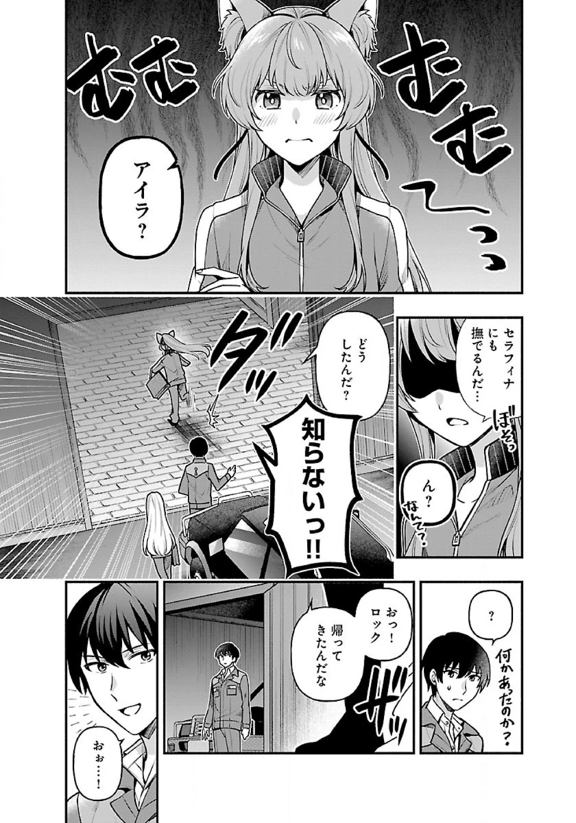 異世界でも鍵屋さん 第12話 - 2