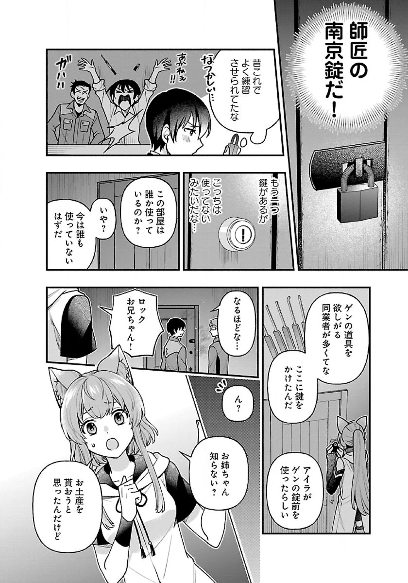 異世界でも鍵屋さん 第12話 - 4