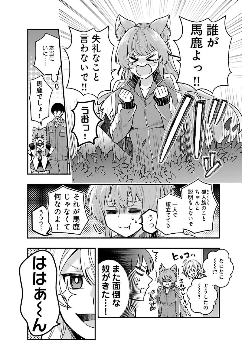 異世界でも鍵屋さん 第12話 - 6
