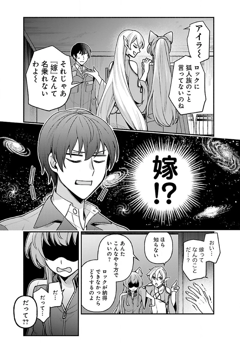 異世界でも鍵屋さん 第12話 - 7