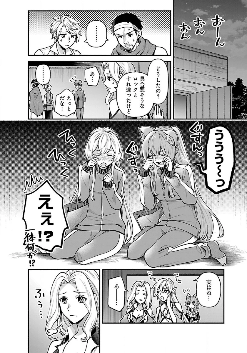 異世界でも鍵屋さん 第12話 - 14