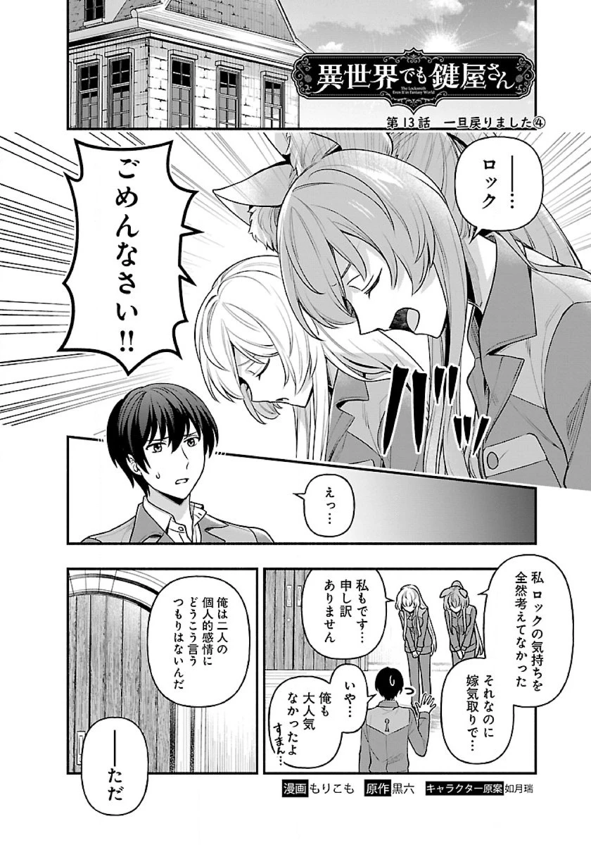 異世界でも鍵屋さん 第13話 - 1