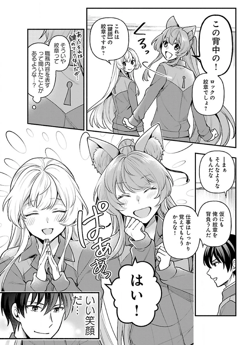 異世界でも鍵屋さん 第13話 - 3