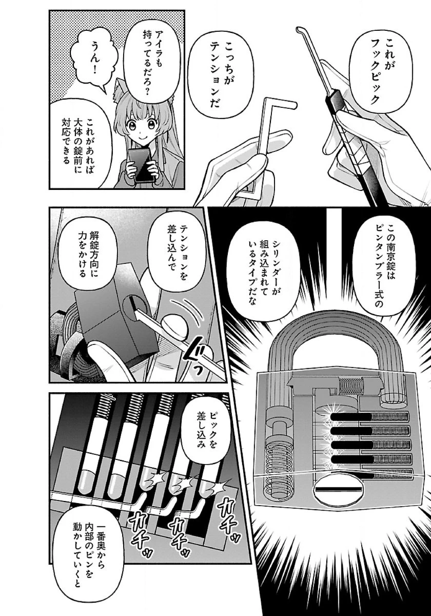 異世界でも鍵屋さん 第13話 - 5