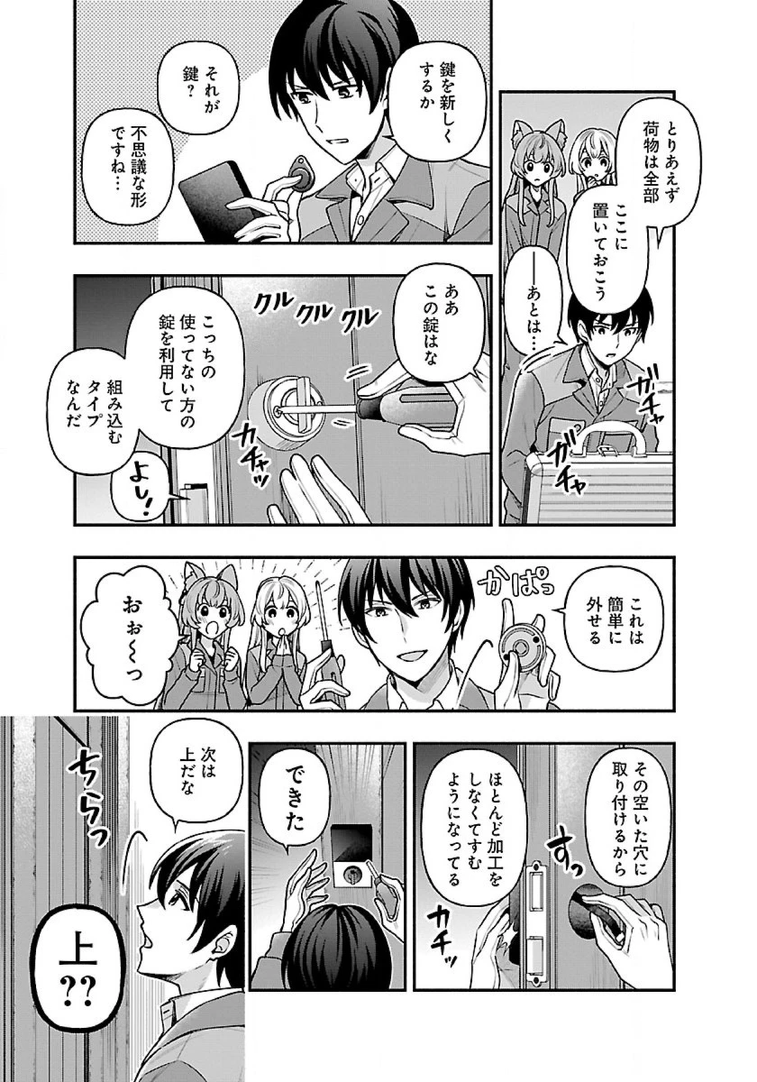 異世界でも鍵屋さん 第13話 - 8