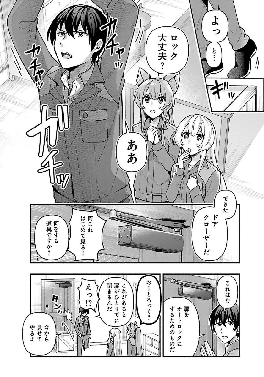 異世界でも鍵屋さん 第13話 - 9