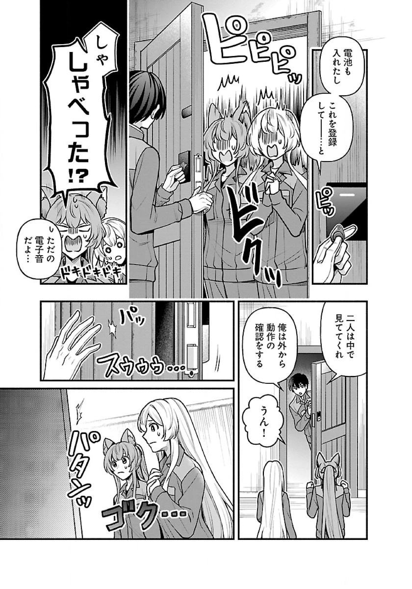 異世界でも鍵屋さん 第13話 - 10