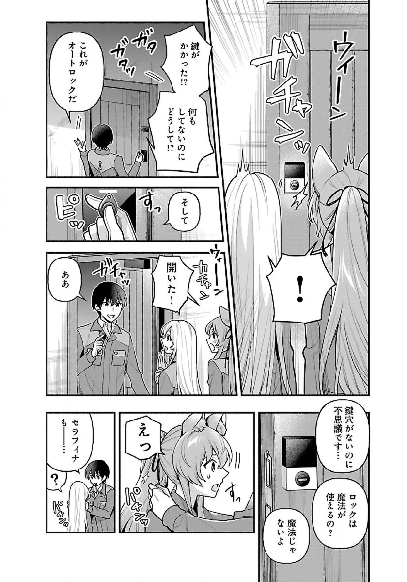 異世界でも鍵屋さん 第13話 - 11